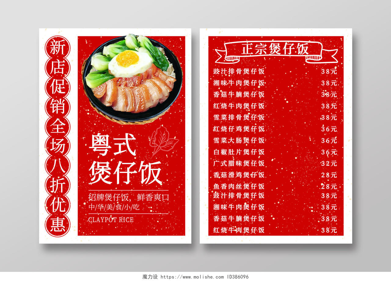 中华美食小吃粤式煲仔饭宣传单设计广州广东美食煲仔饭